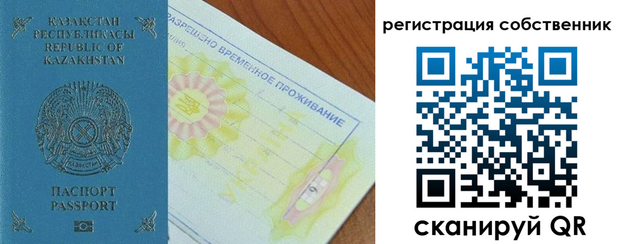 временная регистрация для всех в Нарткале